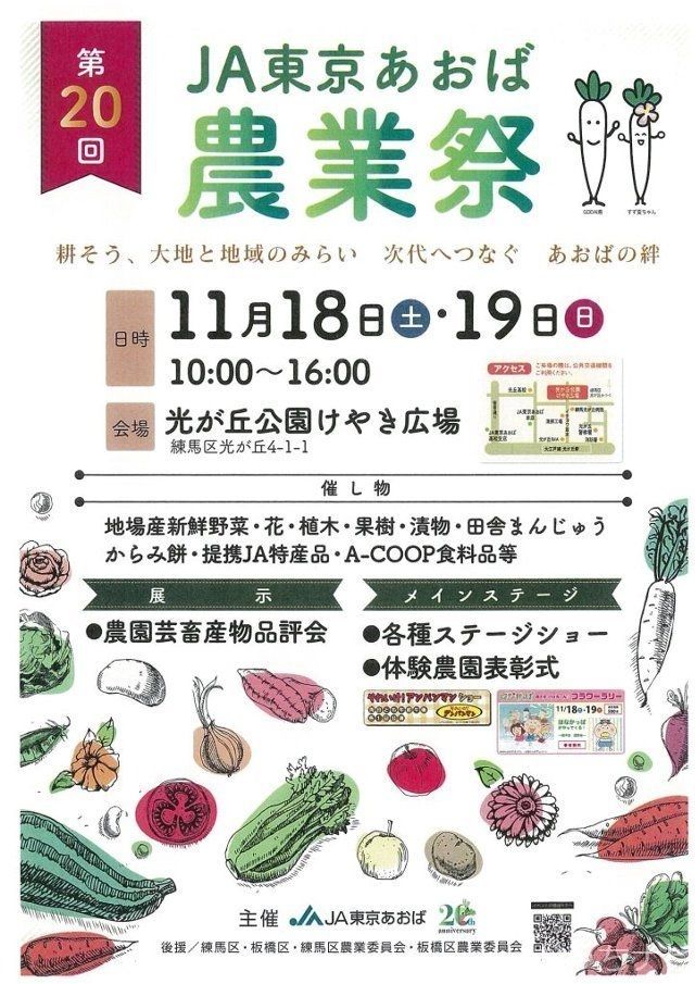 １１／１８，１９JA東京あおば農業祭を開催します
