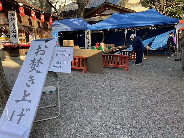 田無神社で“どんど焼き”始めています！