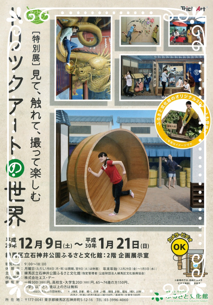 １月２１日まで石神井公園ふるさと文化館にて開催されています