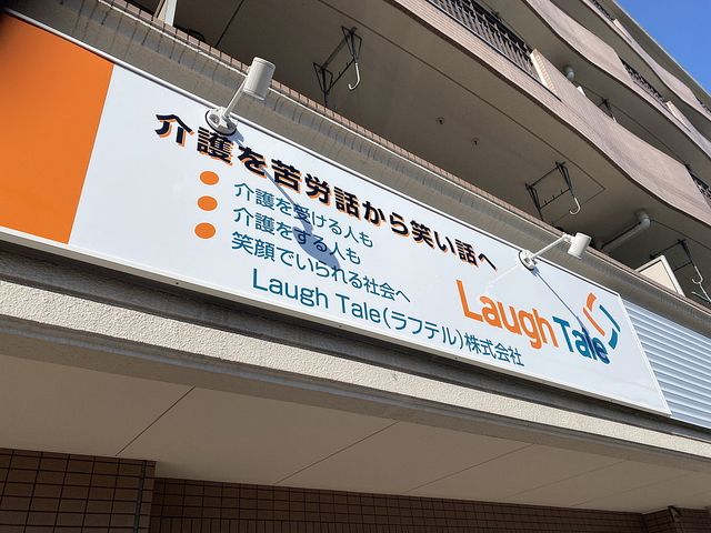 8月2日（月）エルキューブデイサービスが西東京市西原町にオープンします！