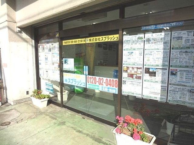 スプラッシュは西東京市の不動産売買専門店です。西武新宿線「東伏見」駅北口徒歩2分