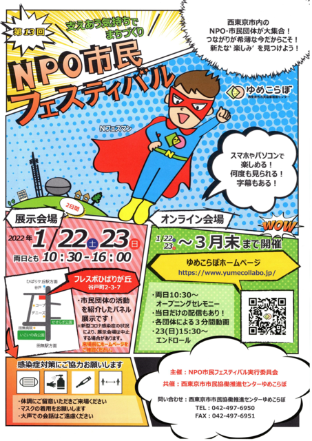 第13回NPO市民フェスティバル【web】