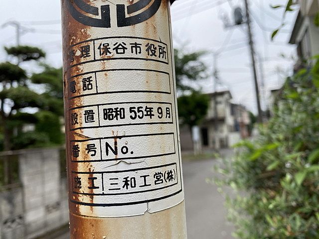 西東京市保谷町2丁目のスクールゾーンの標識（2022.7.3）スプラッシュ