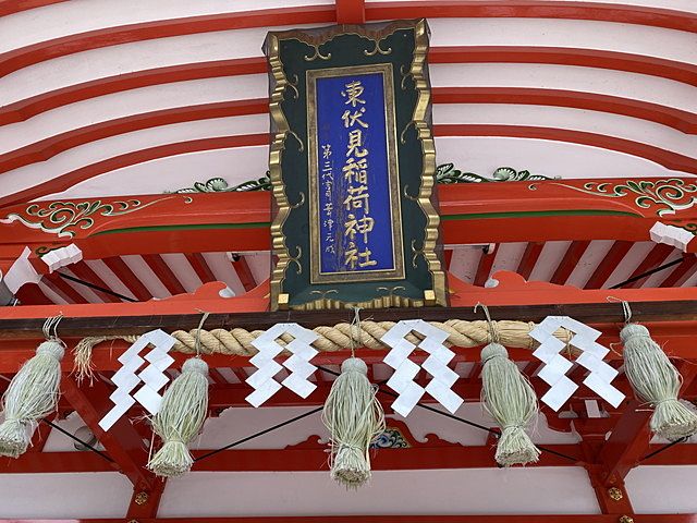 東伏見稲荷神社（2023.3.21）①　スプラッシュ