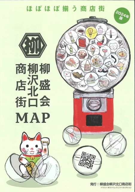 柳盛会柳沢北口商店街MAPができた！
