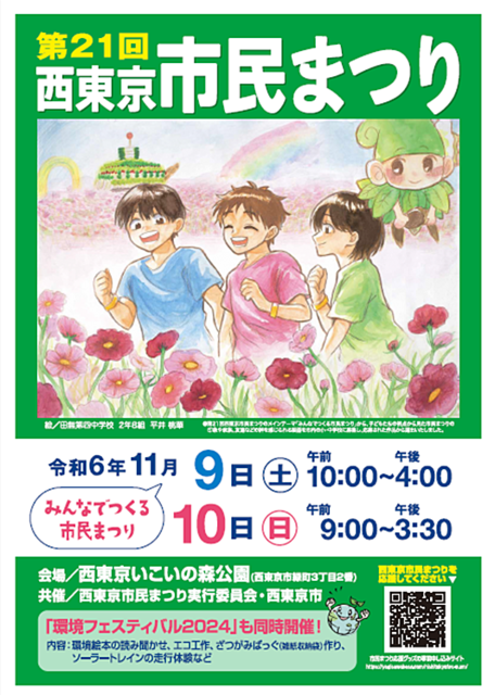 第21回西東京市民つりのお知らせデス