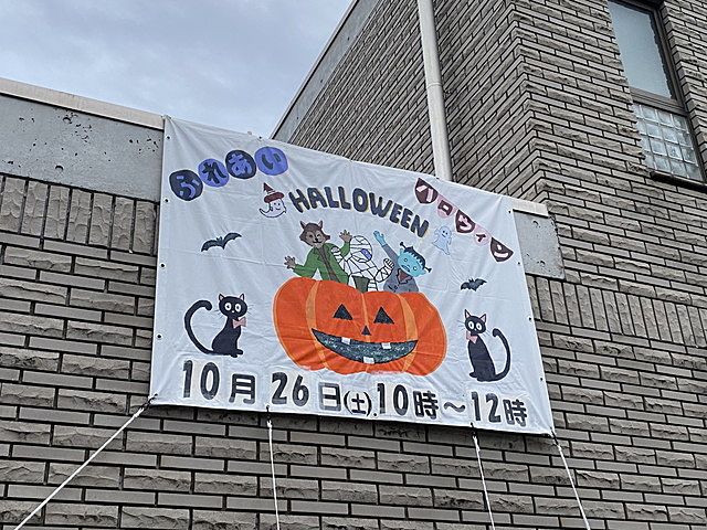 集まれ！ふれあいハロウイン‼