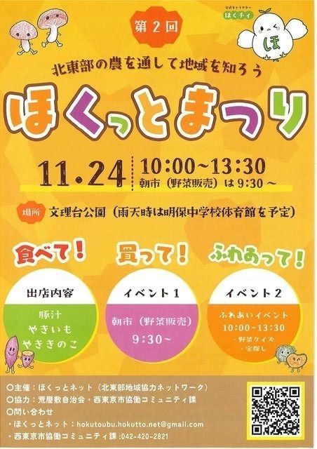 第2回ほくっとまつり 文理台公園 開催！