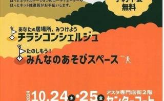 みんなの居場所「サードプレイス展」