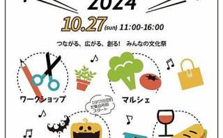 つくる！つながる！つなげてく！ にわジャム2024