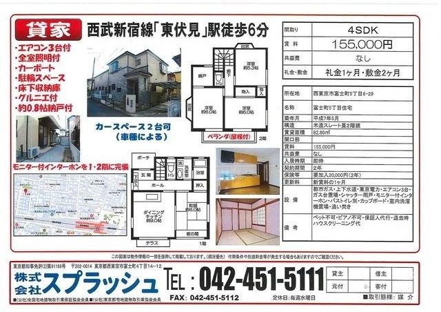 東伏見駅北口徒歩6分 戸建て賃貸 募集開始