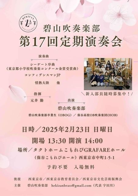 碧山吹奏楽部の定期演奏会のお知らせ