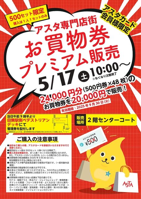 これはお得！お買物券プレミアム販売！！