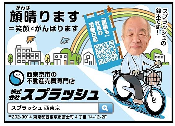 スプラッシュ新デザイン・顔晴ります編