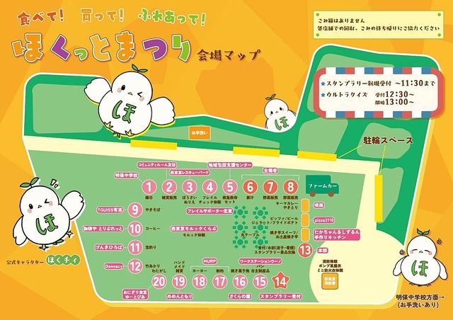 第3回ほくっとまつり会場案内図(2025.11.21)スプラッシュ