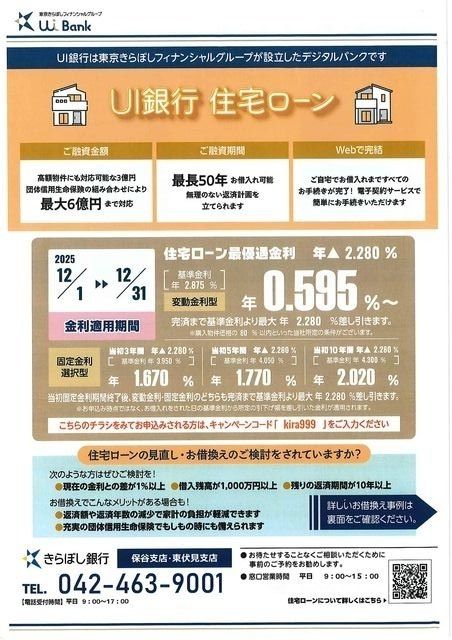 UI銀行の住宅ローン（12月実行分）