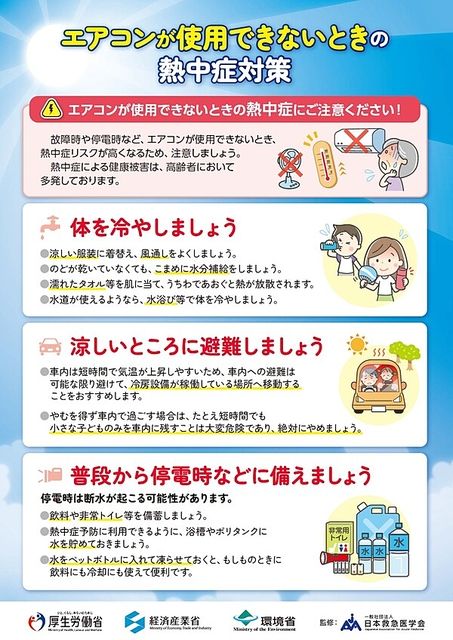 エアコンが使用できないときの熱中症対策のチラシ(2024.4.26)スプラッシュ