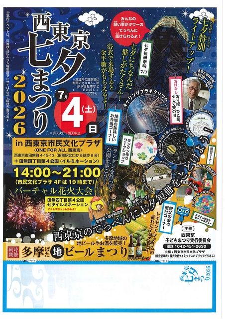 西東京七夕まつり2026 今年もやります！