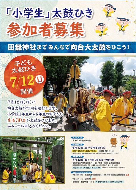 田無神社までみんなで向台大太鼓をひこう！