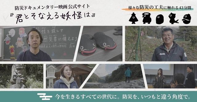 『君とそなえる妖怪は』上映のお知らせ