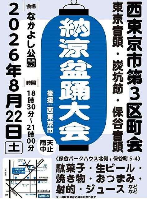 西東京市第三区町会盆踊りのチラシ(7.18)スプラッシュ