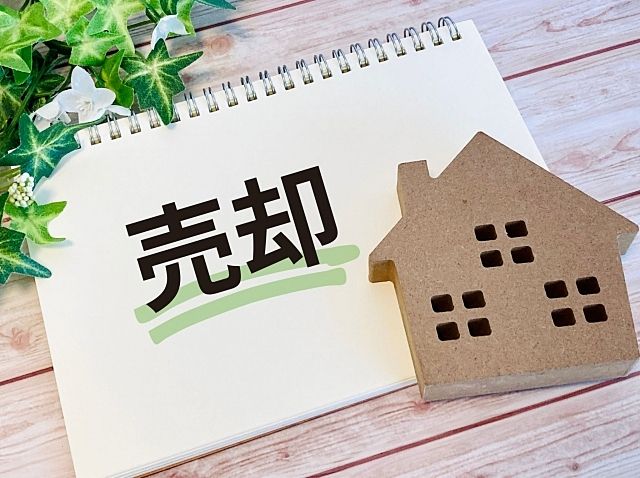 不動産売却～大手だから100％安心？
