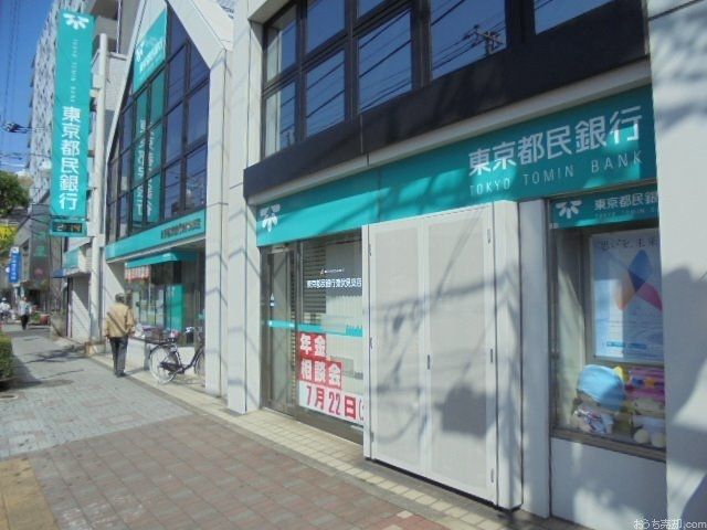 東京都民銀行　東伏見支店