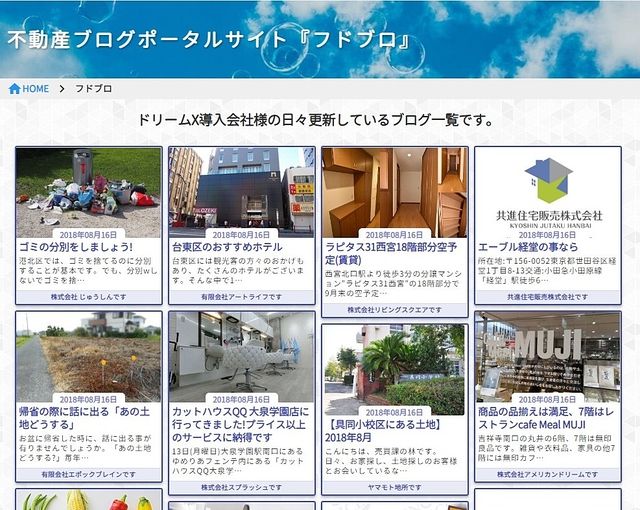 フドブロって知っていますか？日本全国の小さな不動産会社が毎日発信している地域情報のブログです。その内容たるや半端ない！