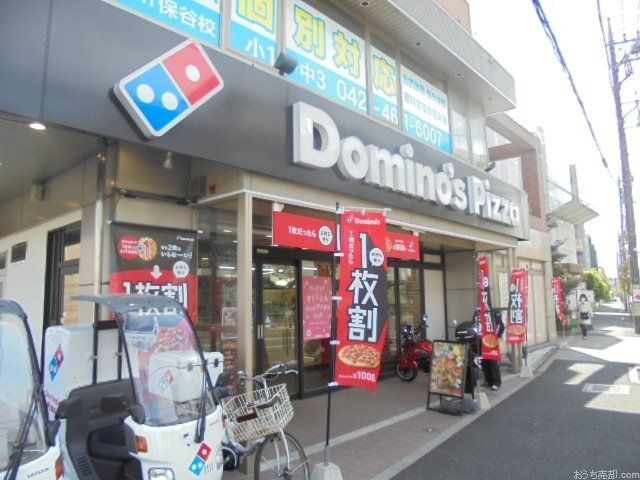 ドミノ・ピザ　保谷店