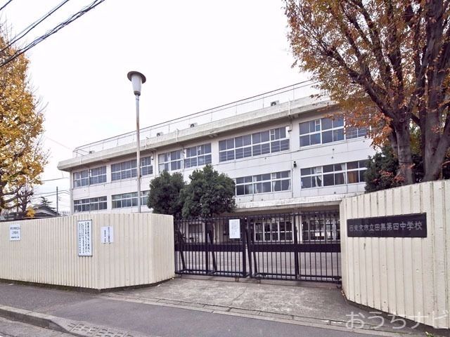 西東京市立田無第四中学校