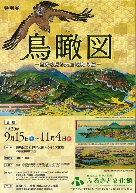 特別展「鳥瞰図～空から見る大正昭和の旅～」日本各地の名所の鳥瞰図、東京近郊の鉄道パノラマ図が展示されます