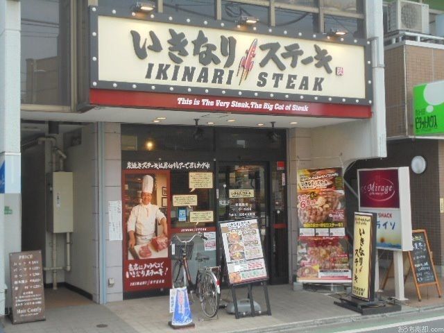 いきなりステーキ 保谷駅前店