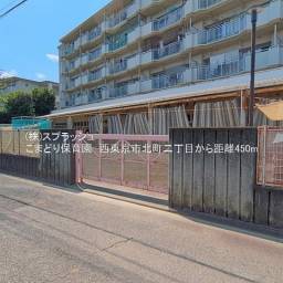 こまどり保育園 距離450m