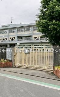 西東京市立芝久保小学校 距離350m