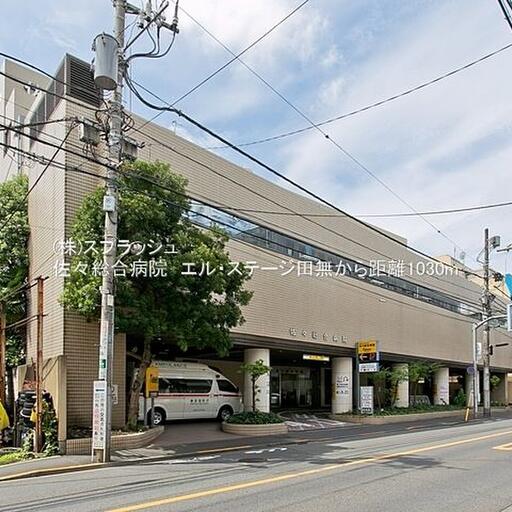 佐々総合病院 距離1,030m エル・ステージ田無 108号室
