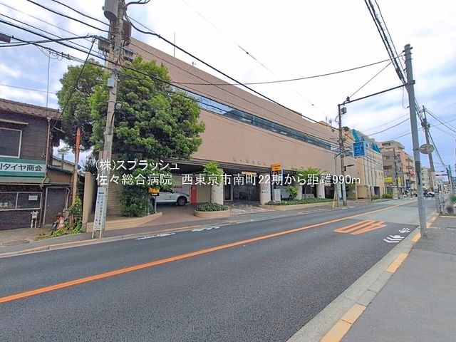 佐々総合病院 距離990m