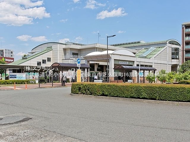 西武新宿線「花小金井」駅 西東京市芝久保町4丁目売地