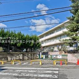 西東京市立谷戸第二小学校 距離180m
