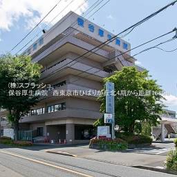 保谷厚生病院 距離1,680m
