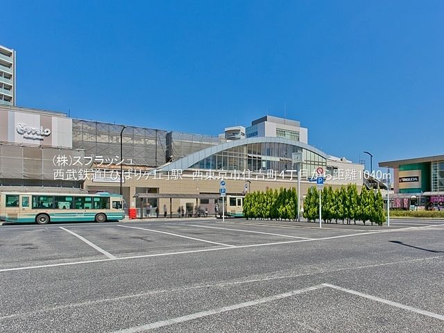 西武池袋線「ひばりヶ丘」駅 西東京市住吉町4丁目売地