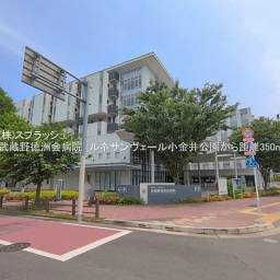 武蔵野徳洲会病院 距離350m