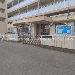 西東京市立向台保育園 距離860m