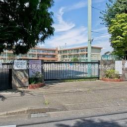 西東京市立東伏見小学校 距離940m