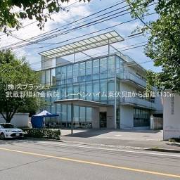 武蔵野陽和会病院 距離1,130m