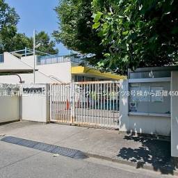 西東京市立けやき保育園 距離450m