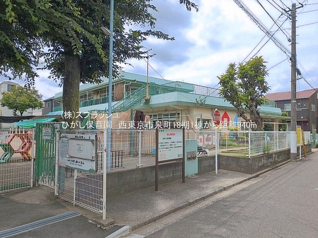 ひがし保育園 距離940m