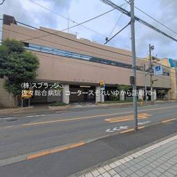 佐々総合病院 距離70m